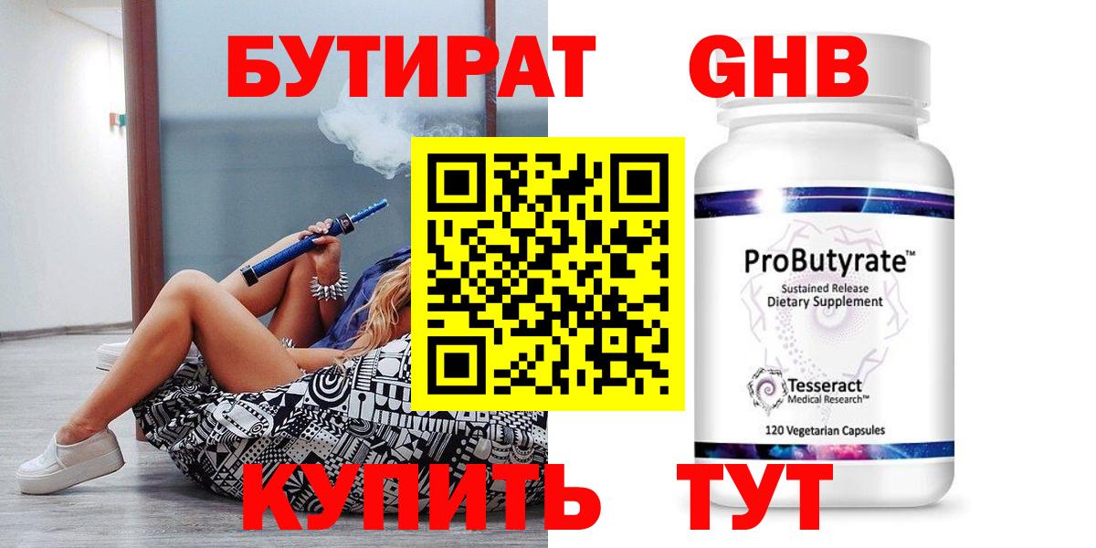 Бутират бутик Усолье-Сибирское