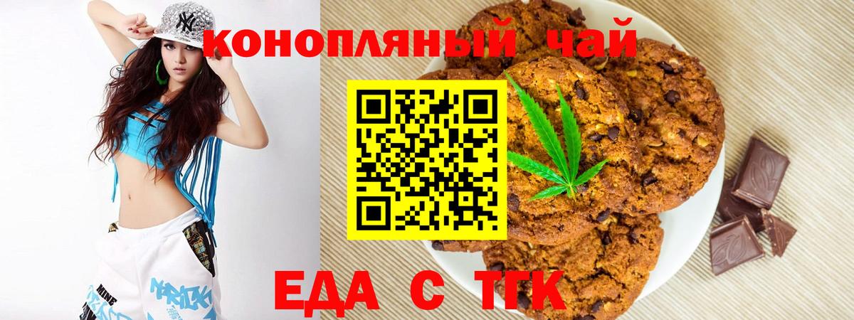 Печенье с ТГК конопля  Вход с VPN  Усолье-Сибирское 