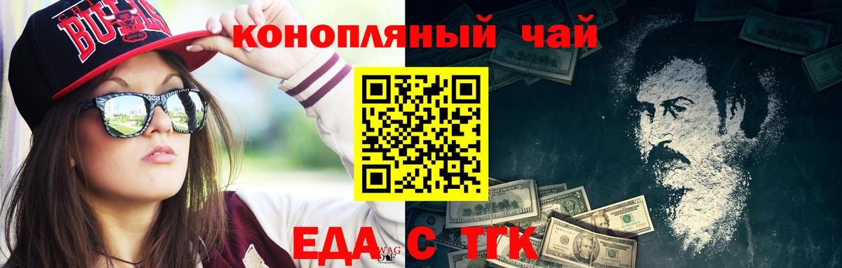 Еда ТГК марихуана Усолье-Сибирское