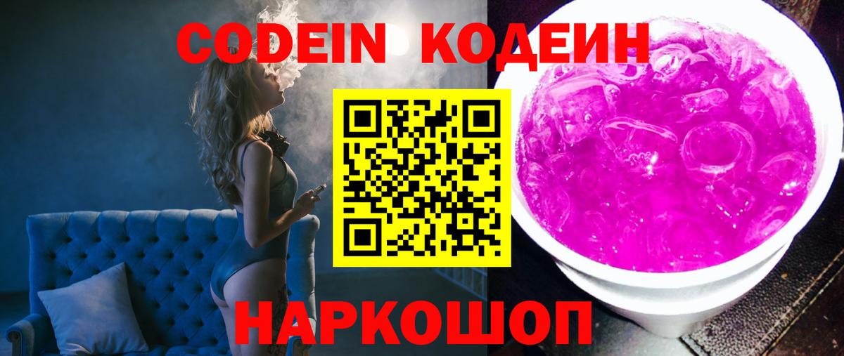 Кодеиновый сироп Lean напиток Lean (лин) Усолье-Сибирское