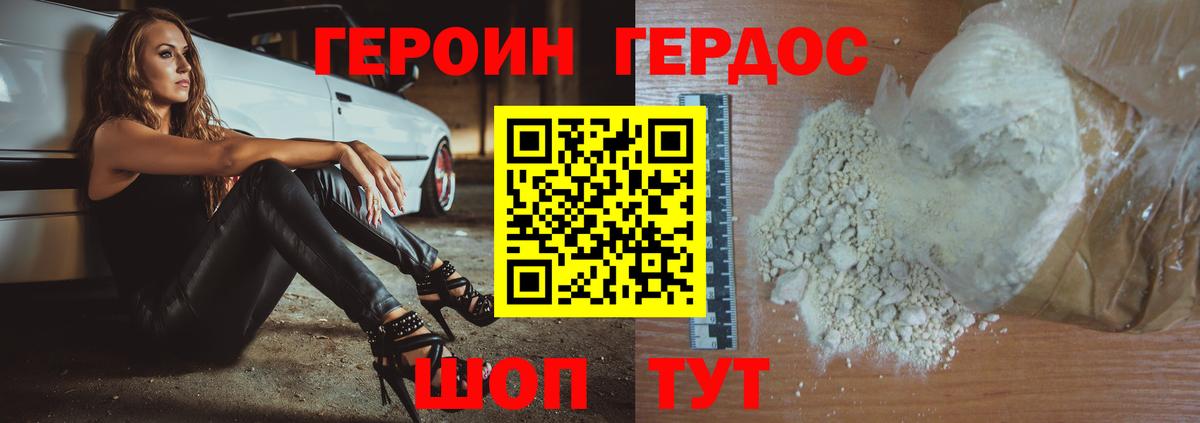 ГЕРОИН VHQ Усолье-Сибирское