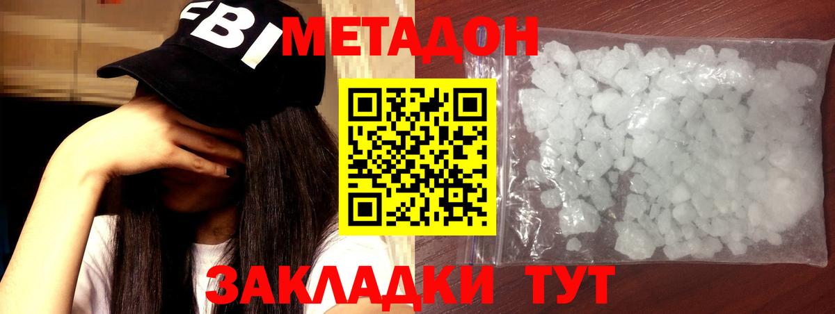 Усолье-Сибирское  МЕТАДОН methadone  ссылка на мегу маркетплейс  Метадон methadone  Вход с VPN 